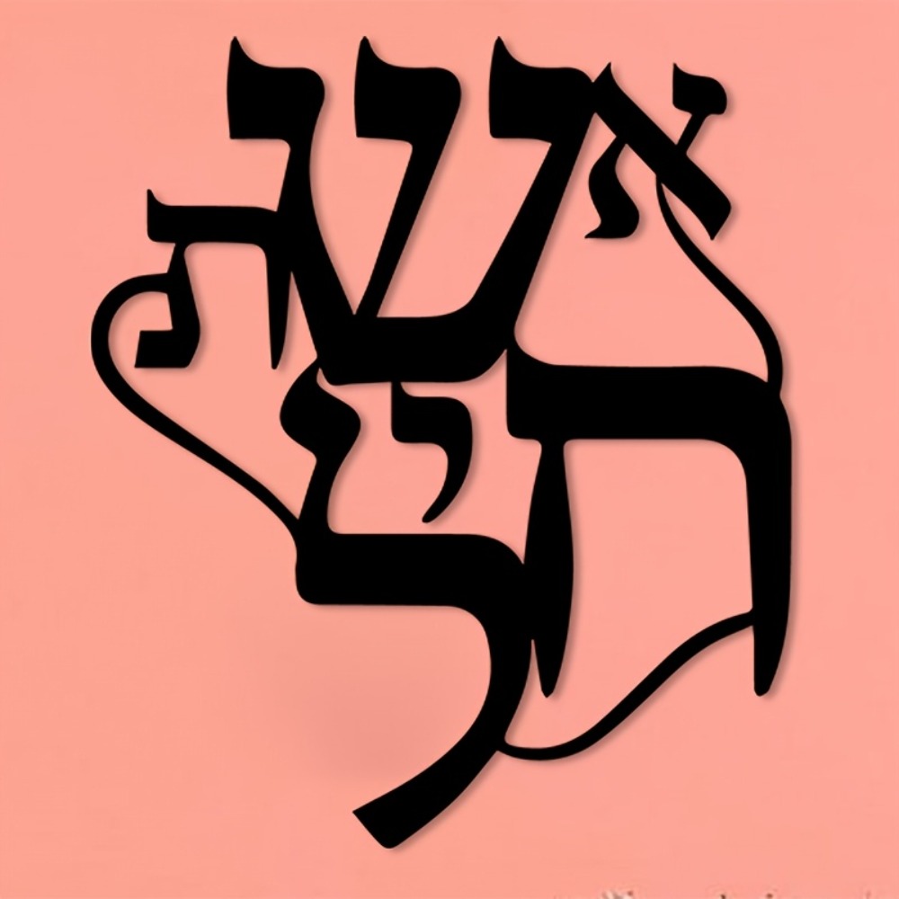 CIFBUY Iron Wall Art Hebrew In - Wall Art recension och pris