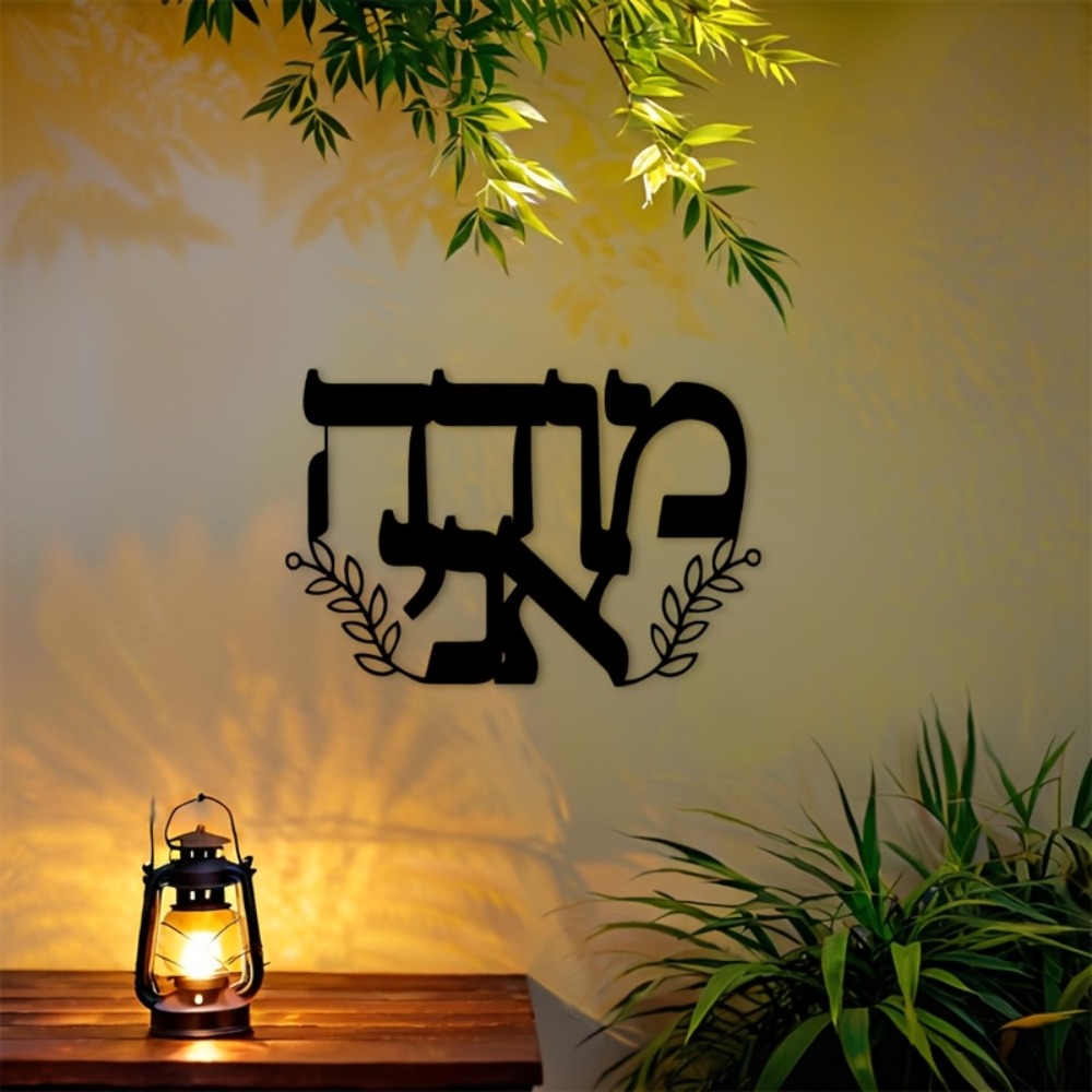 CIFBUY Iron Wall Art Hebrew Le - Wall Art recension och pris