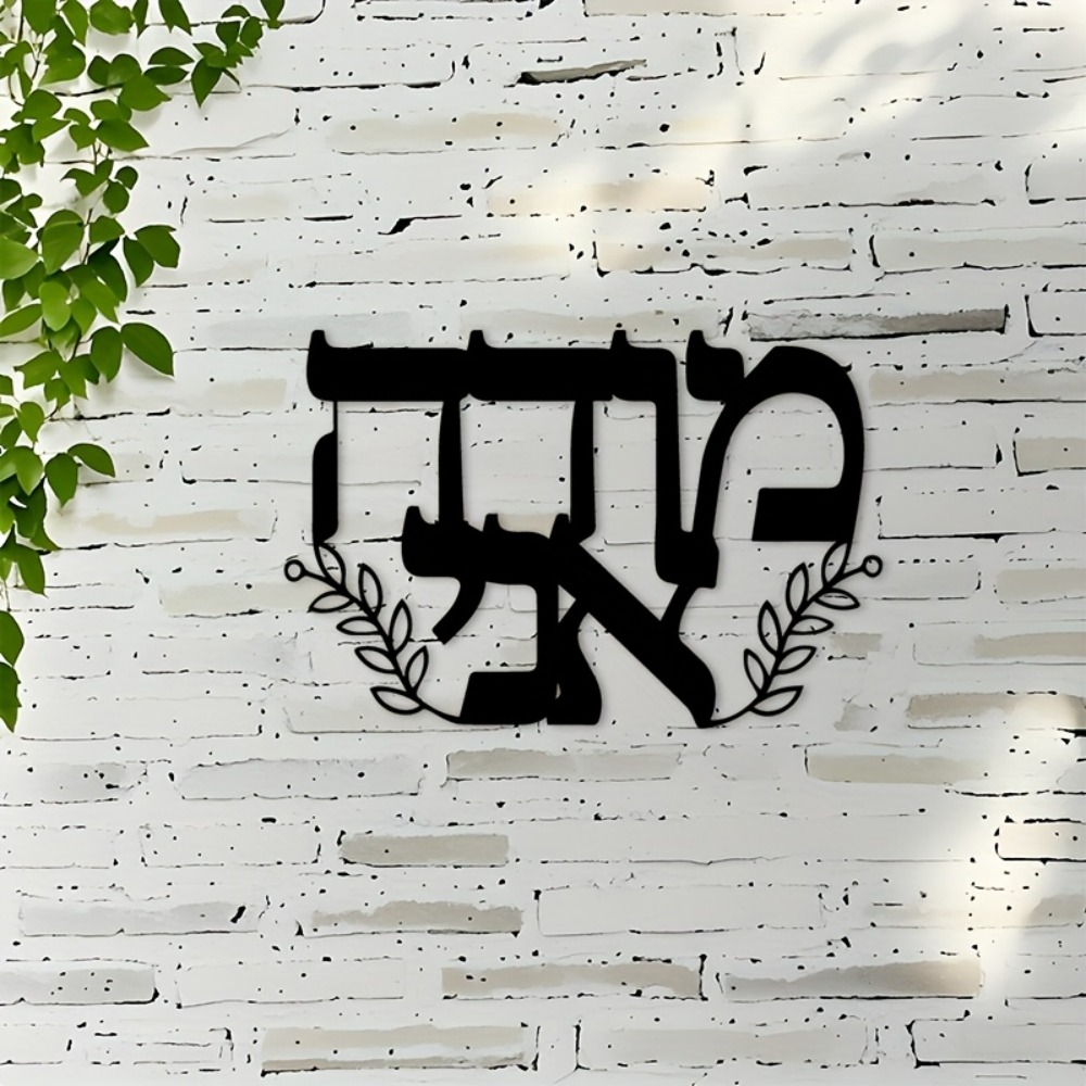 CIFBUY Iron Wall Art Hebrew Le - Wall Art recension och pris