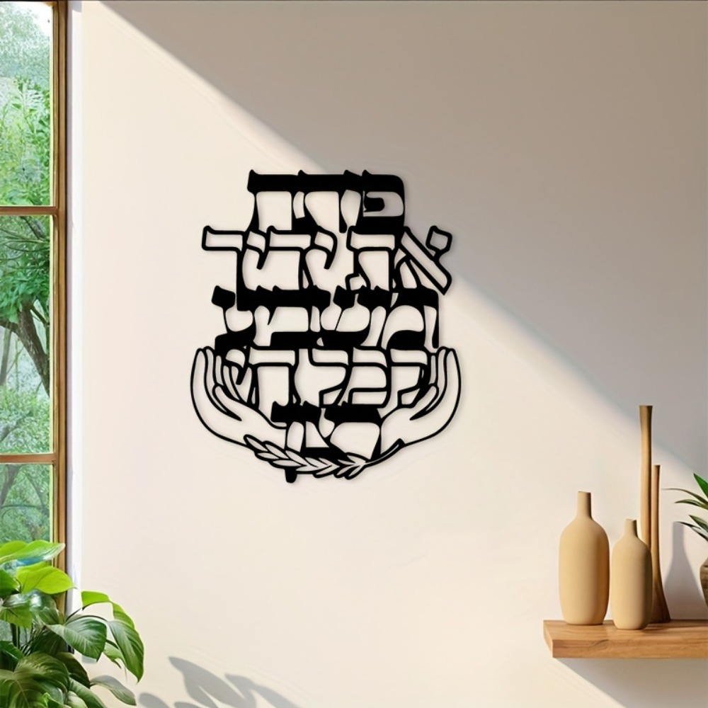 CIFBUY Iron Wall Art Hebrew Bl - Wall Art recension och pris